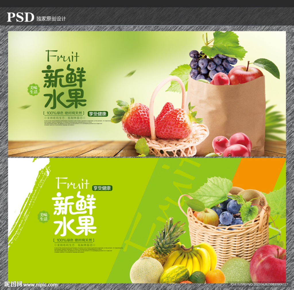 水果海报