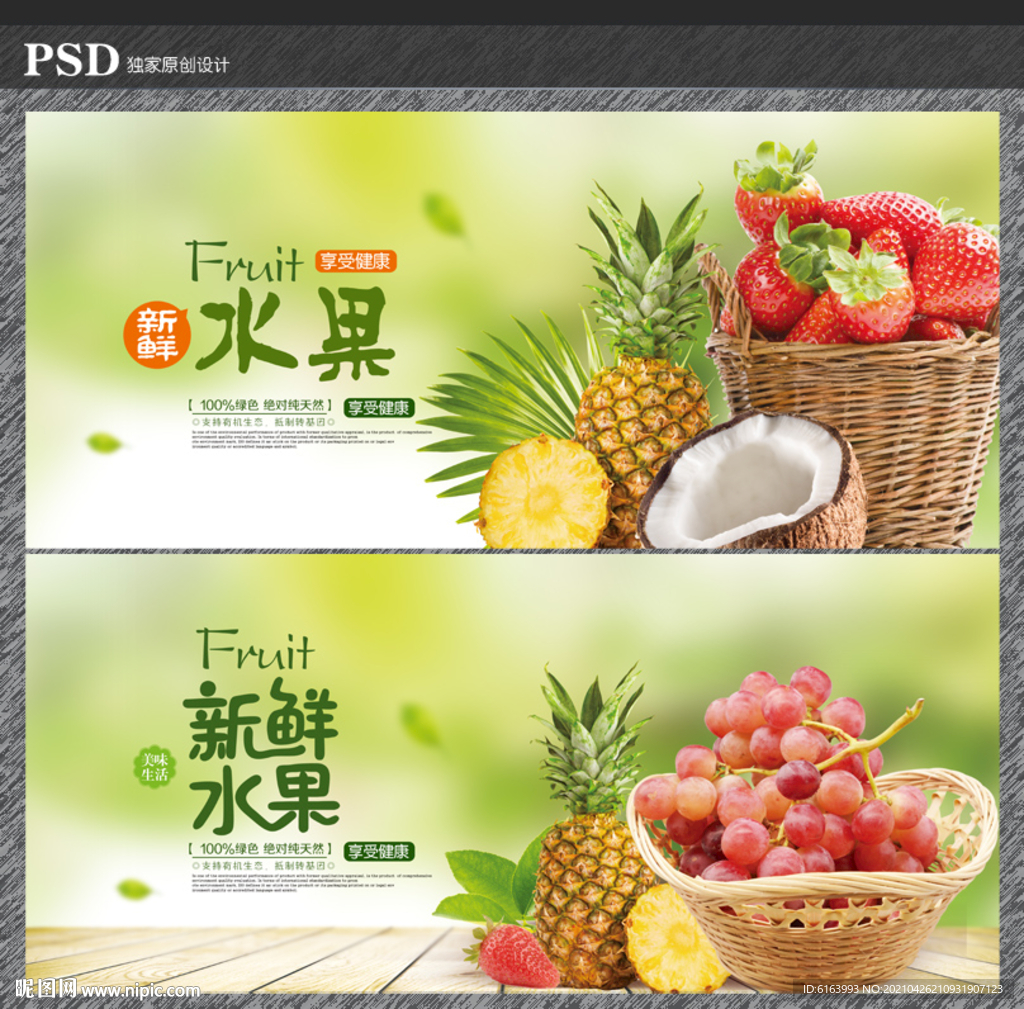 水果海报