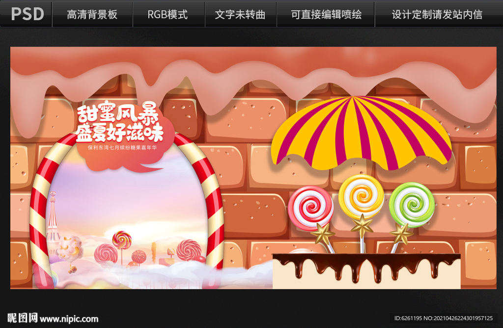 糖果堆头背景设计