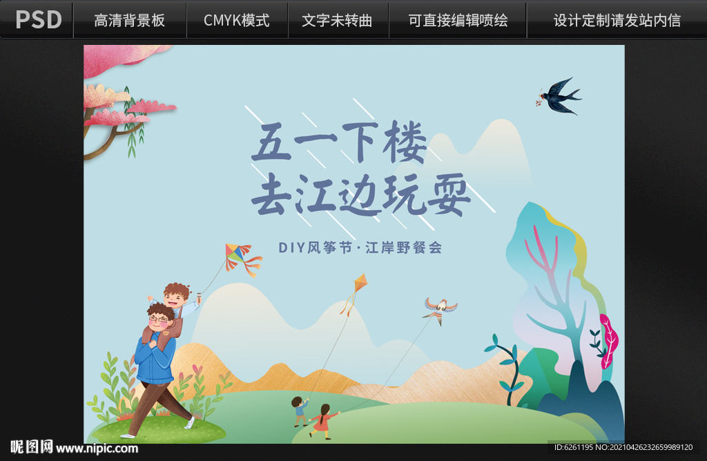 风筝摊位背景设计
