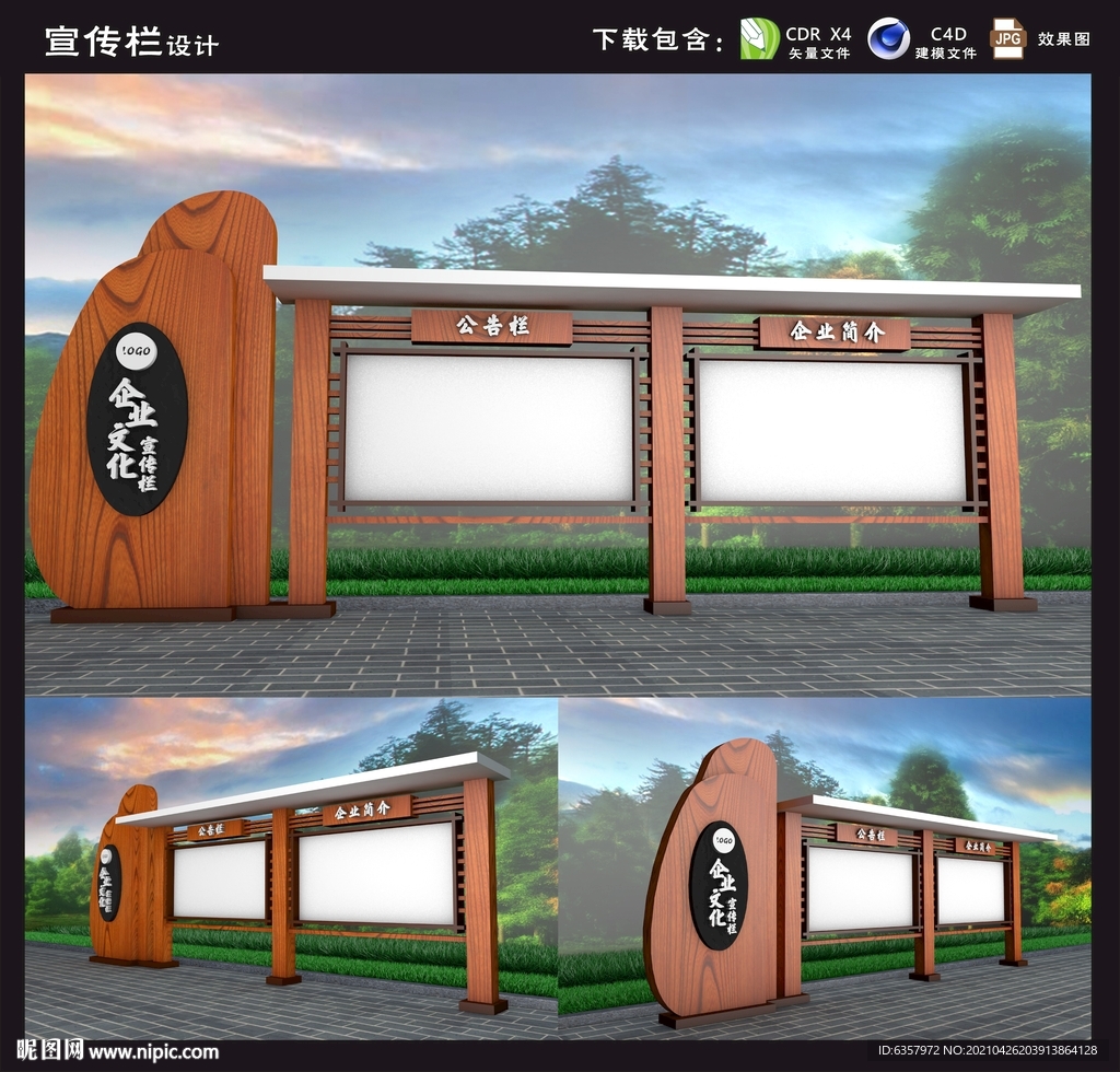 宣传栏