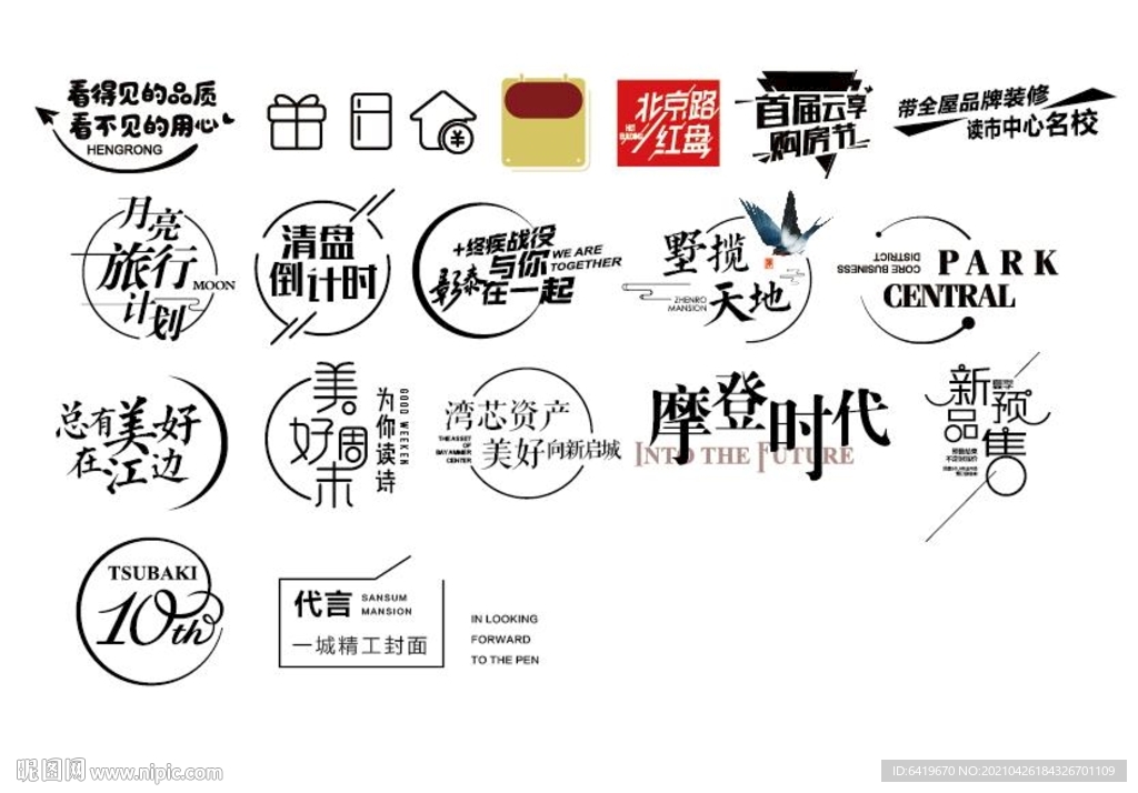 高端房地产中式西式海报ICON