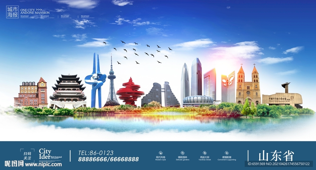 山东