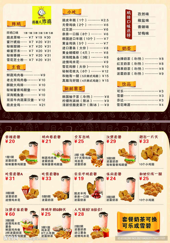 炸鸡系列  汉堡菜单