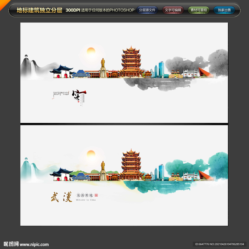 武汉