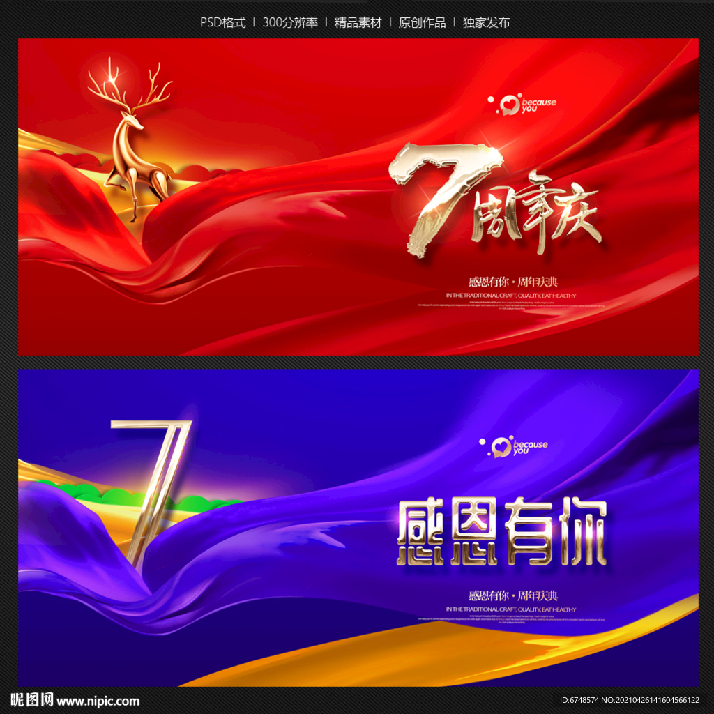 7周年庆