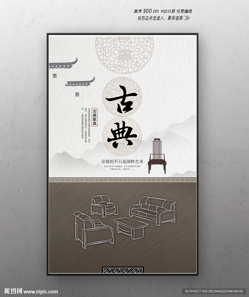 中式家具海报