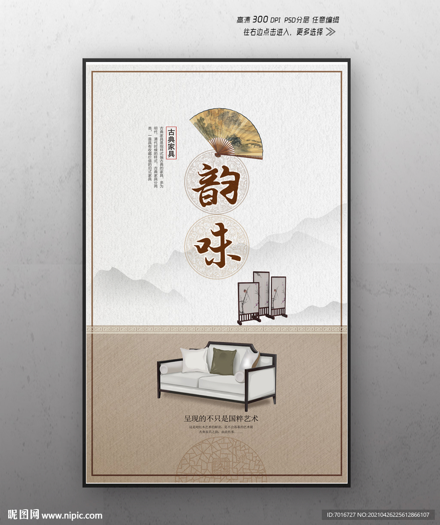 古典家具海报设计