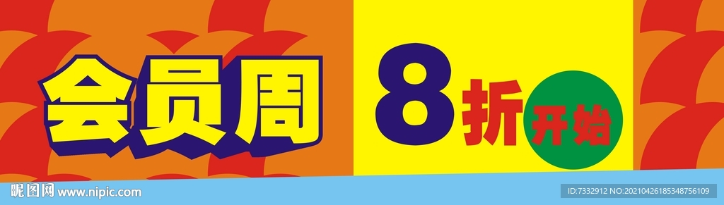 会员