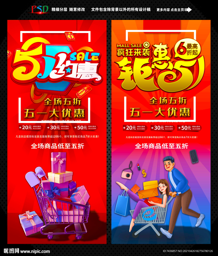 五一促销