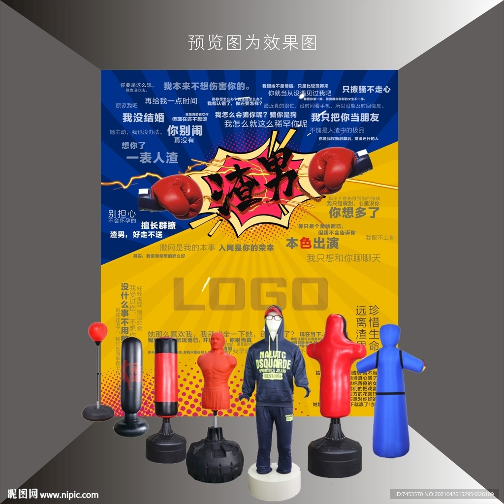 失恋渣男发泄海报