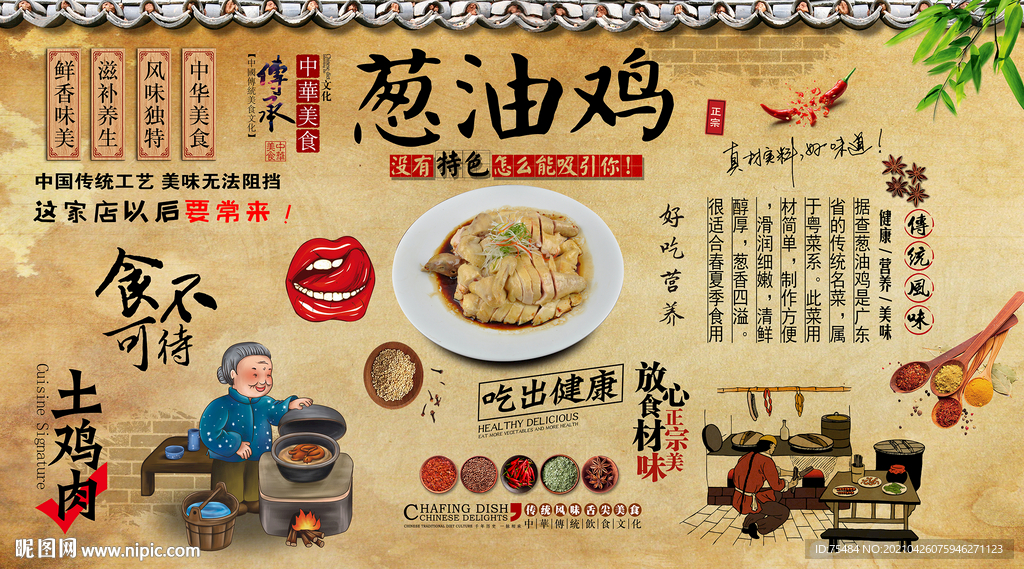 葱油鸡背景墙