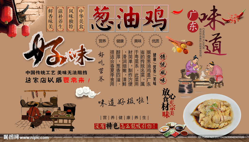 葱油鸡背景墙