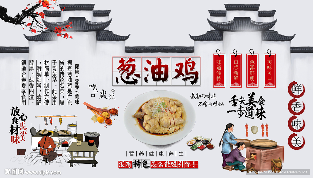 葱油鸡背景墙