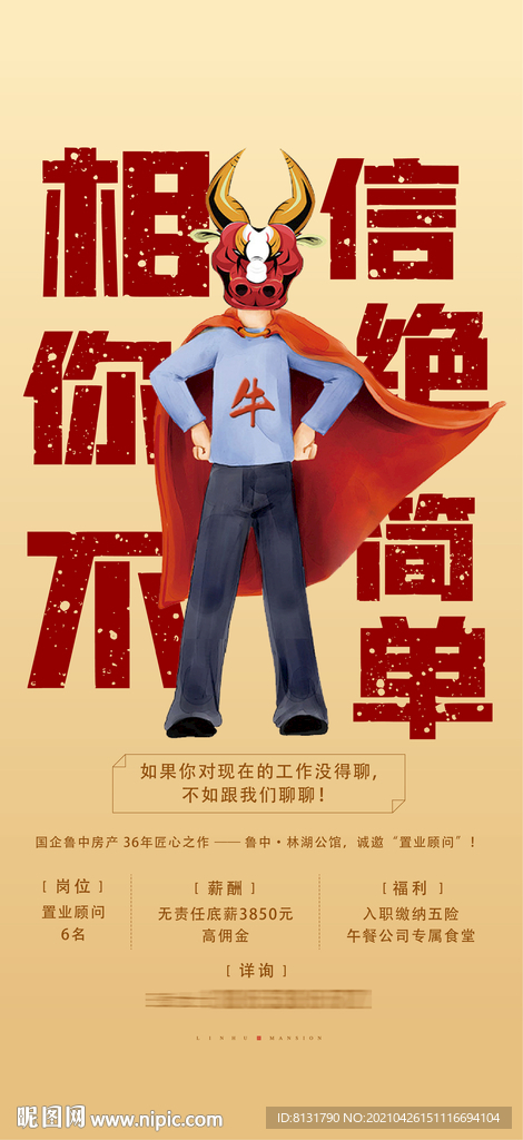 创意招聘