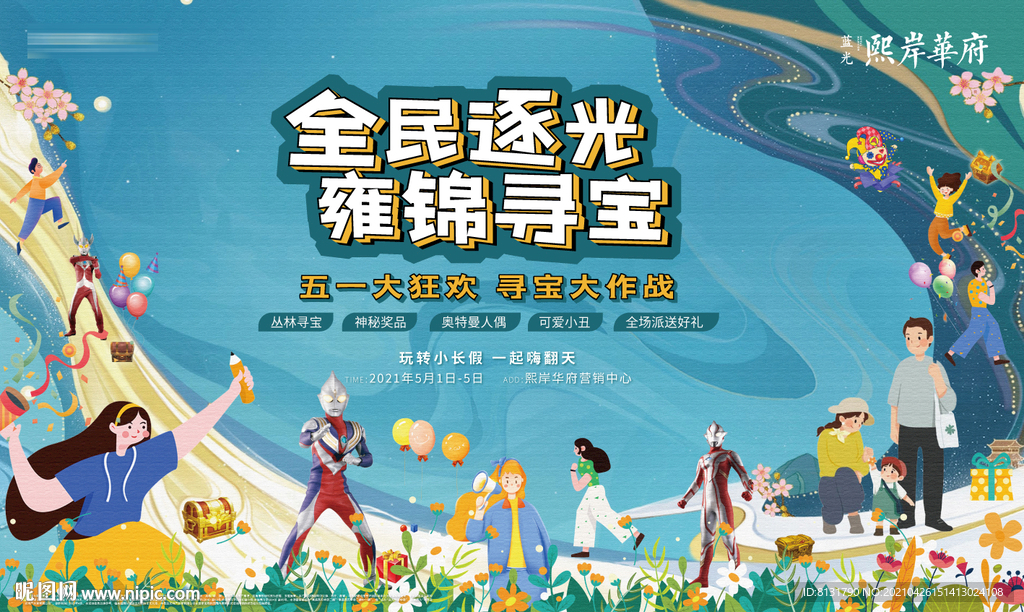寻宝