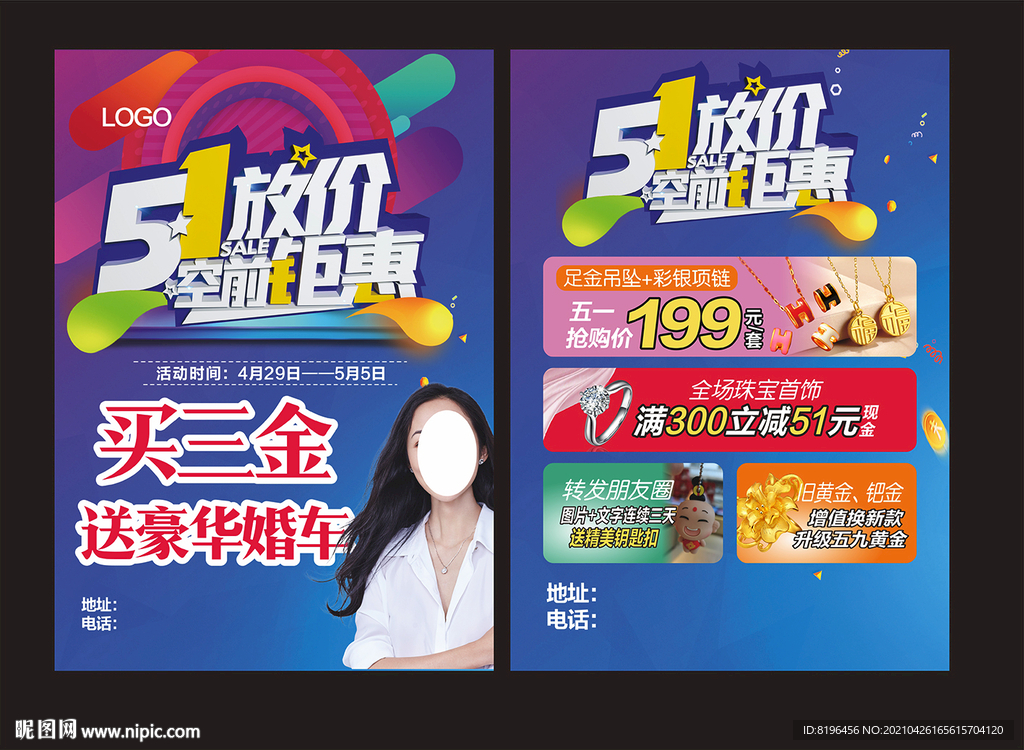 五一珠宝活动金店宣传单