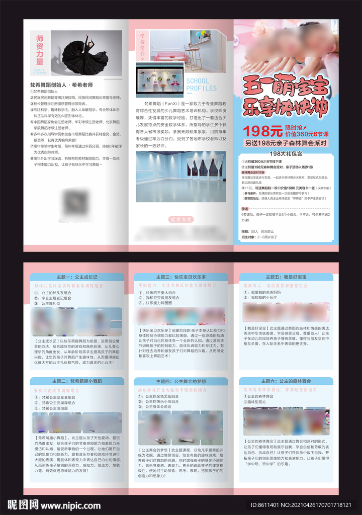 舞蹈折页传单海报