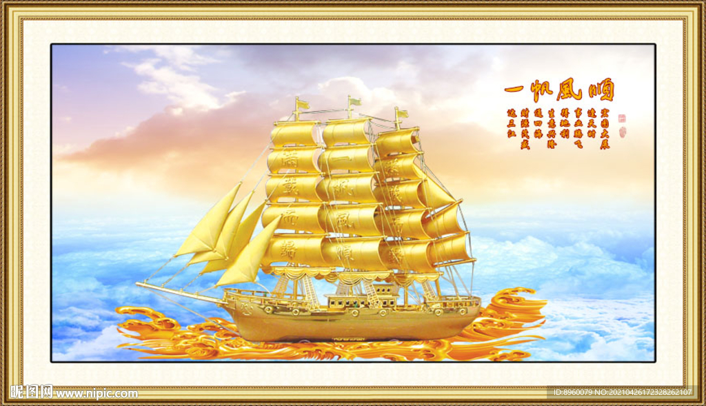 一帆风顺