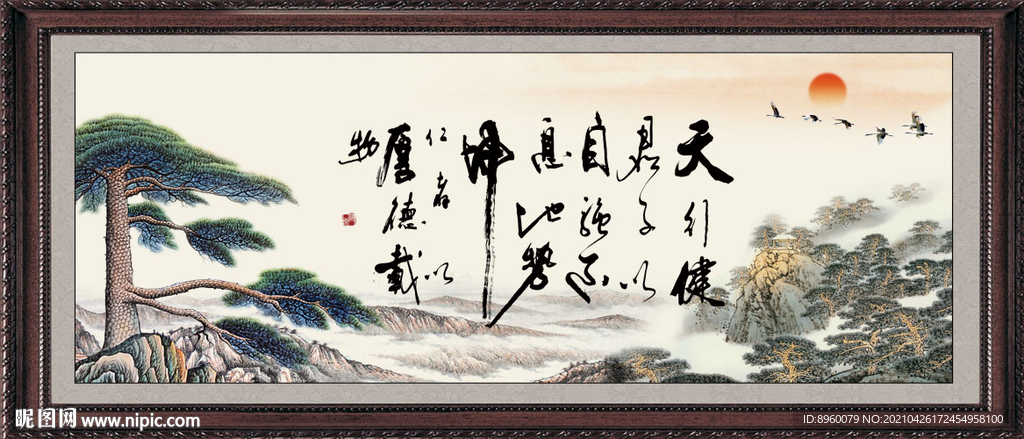 天行健 君子自强不息