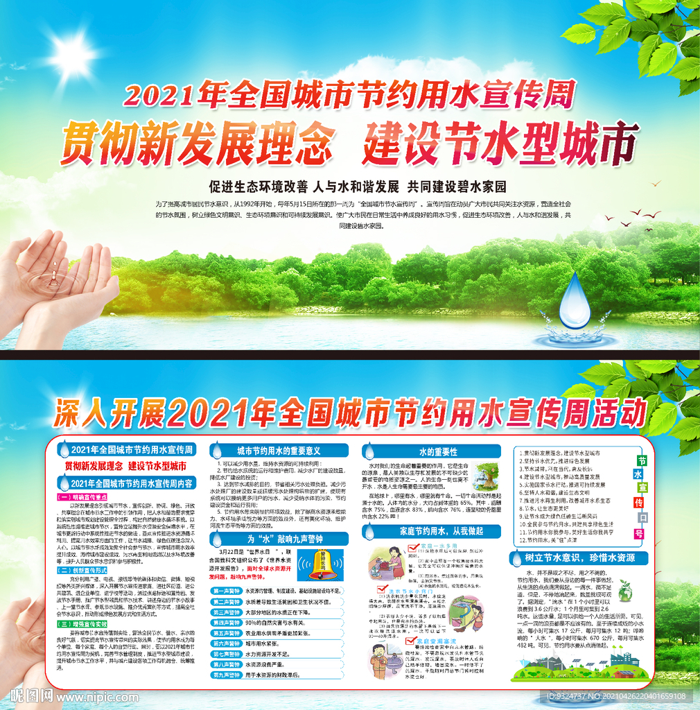 2021全国城市节约用水宣传周