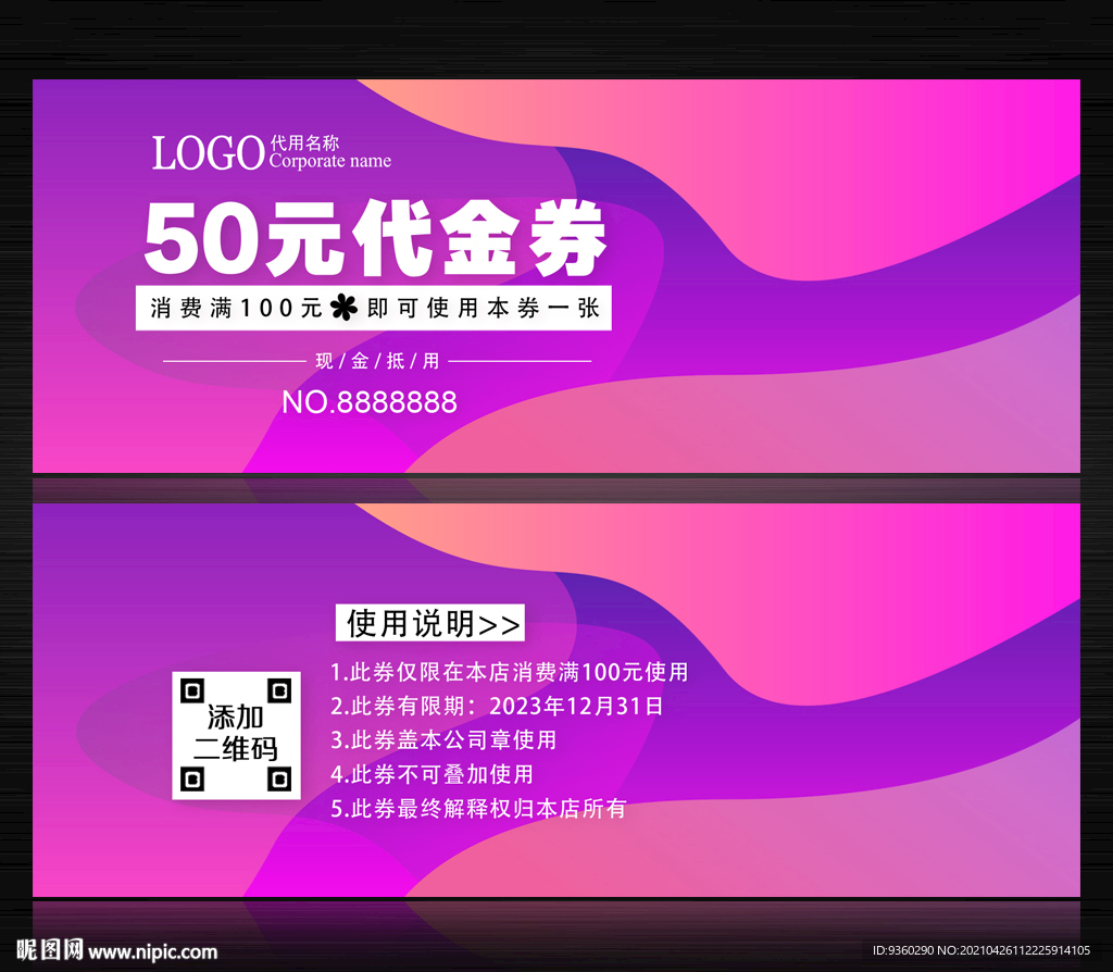 抵用券