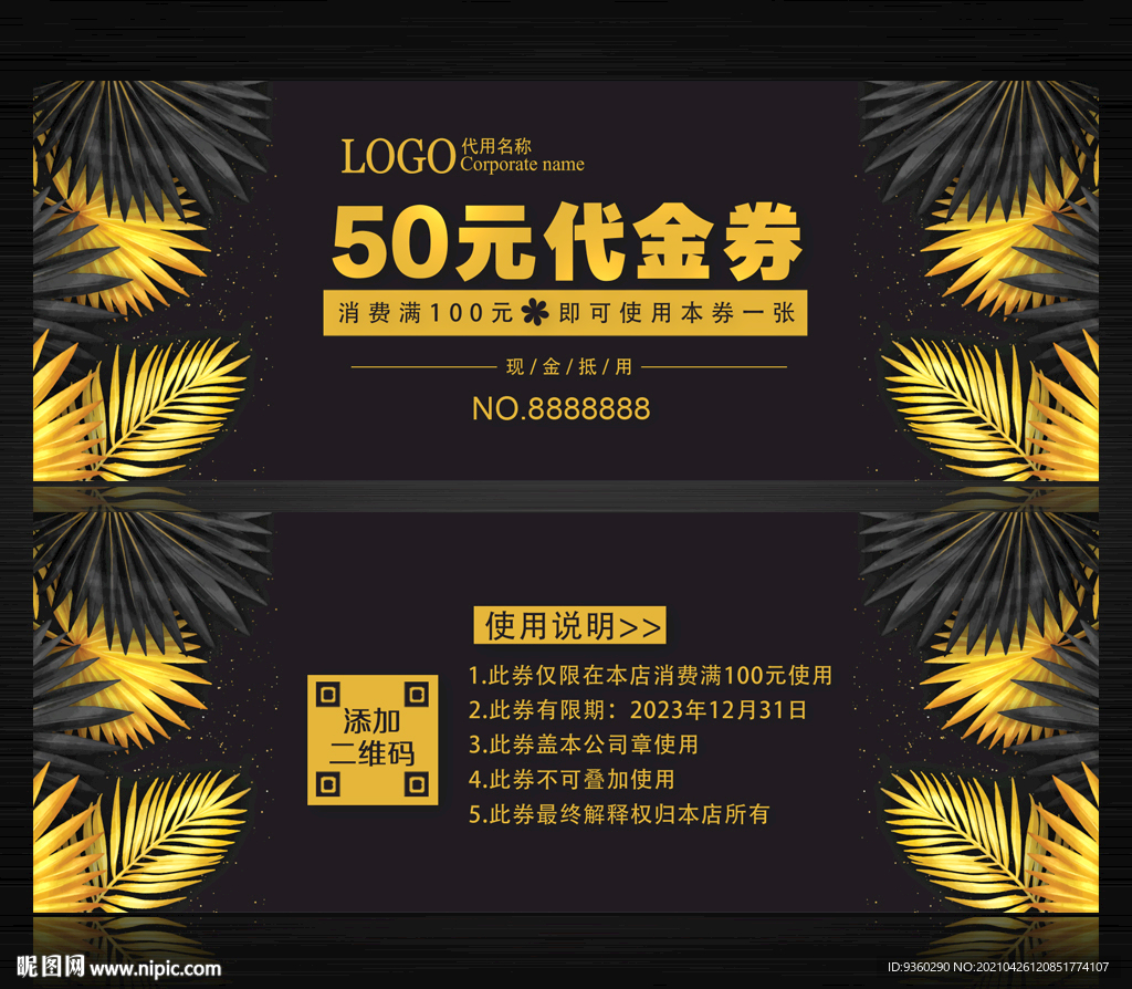 折扣券