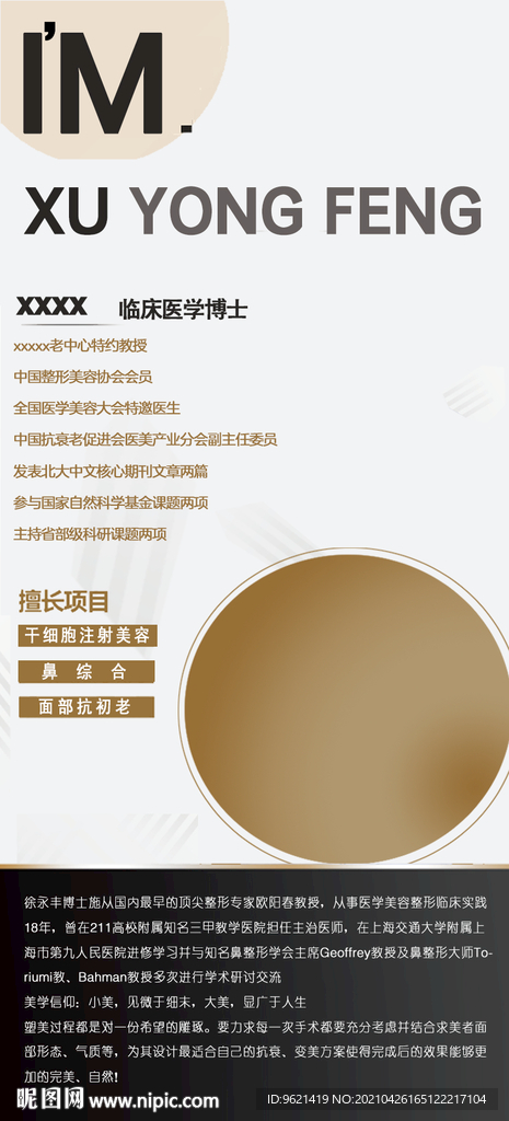 医生简介