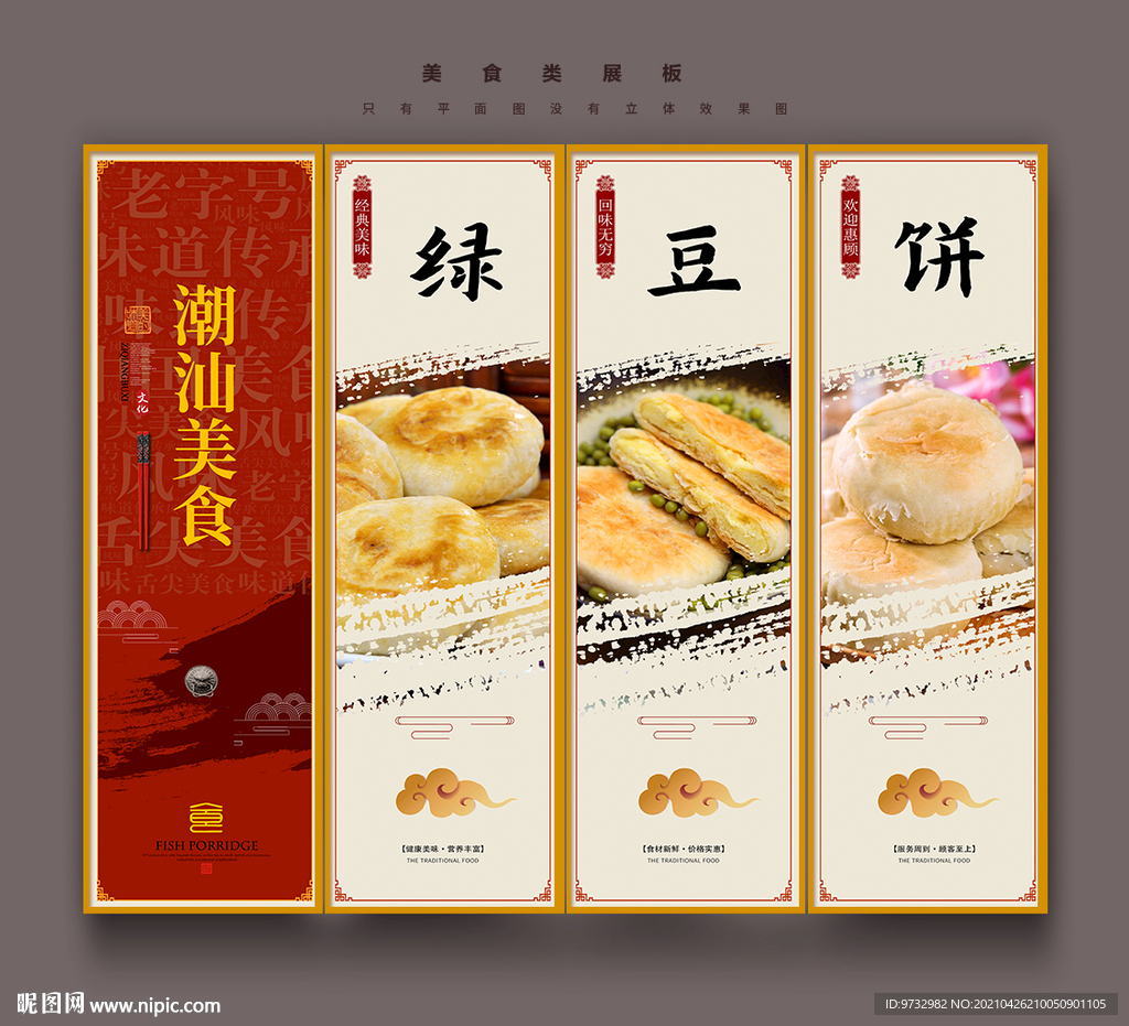 绿豆饼