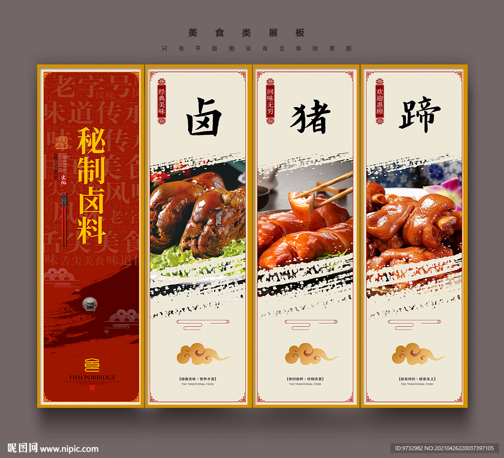 卤猪蹄