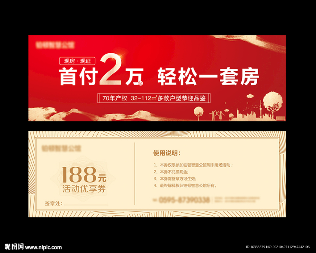地产抵用券