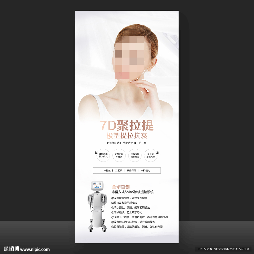 7D聚拉提展架