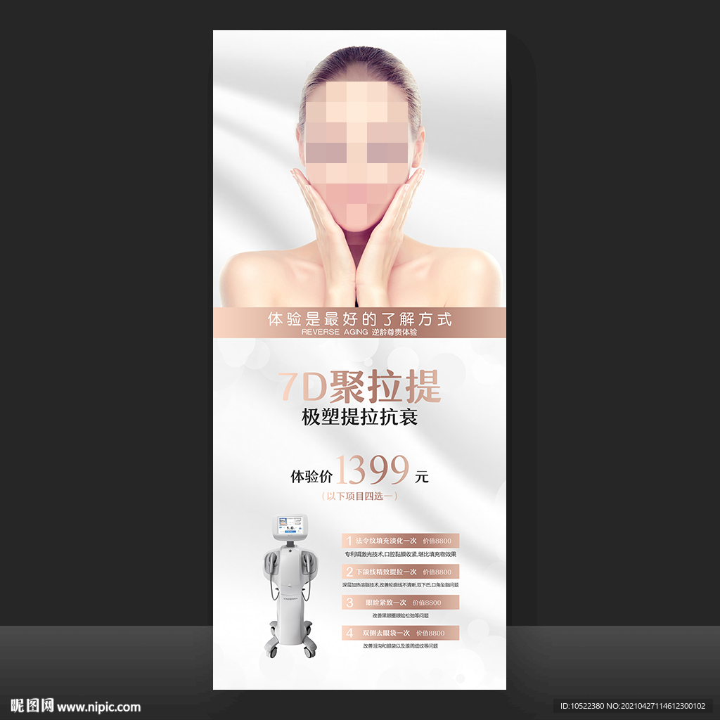 7D聚拉提