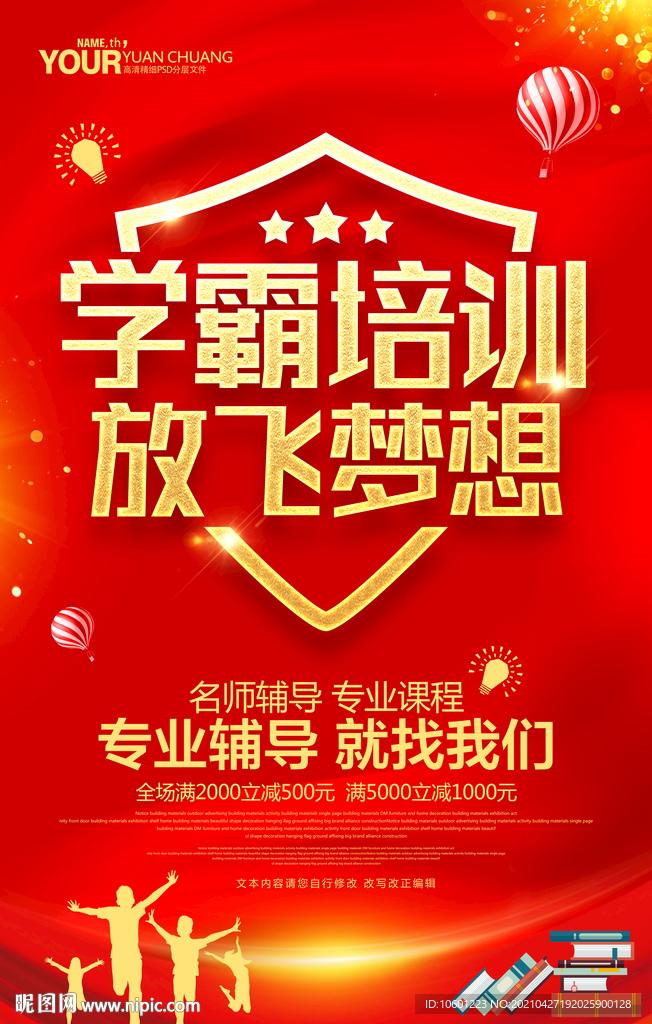 课外辅导 辅导班