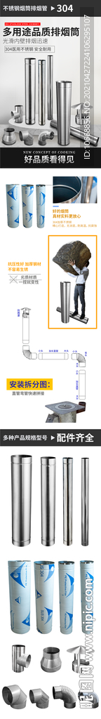 不锈钢烟筒排烟管详情模板