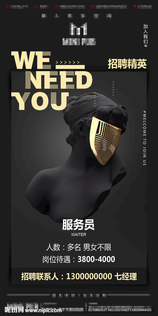 酒吧招聘海报
