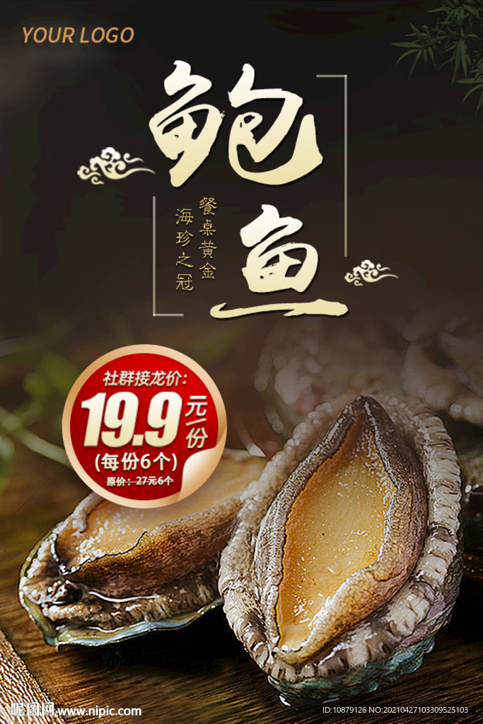 鲍鱼