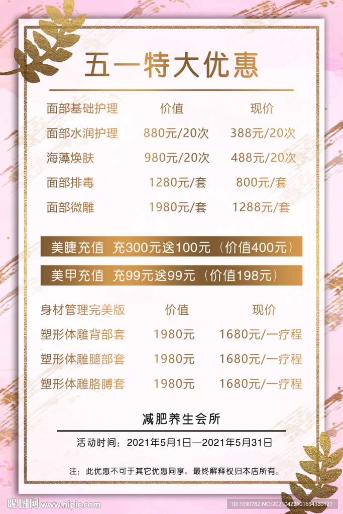 五一皮肤管理价格表