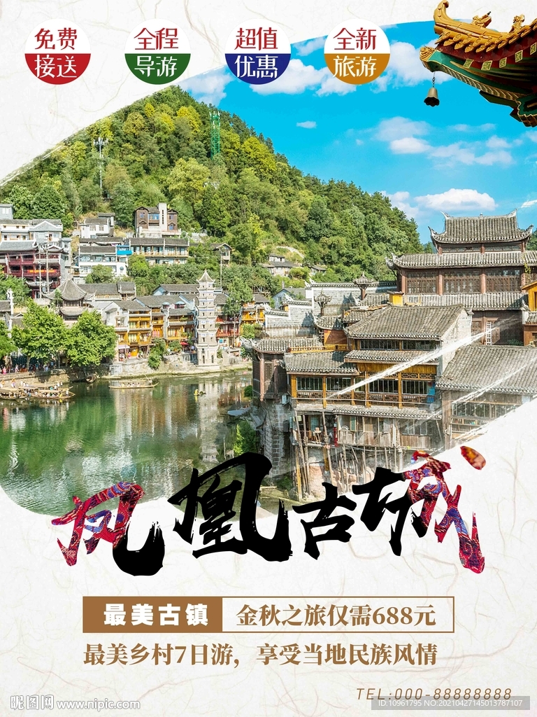 最美古镇