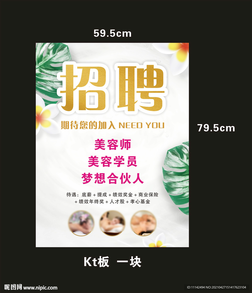 招聘海报