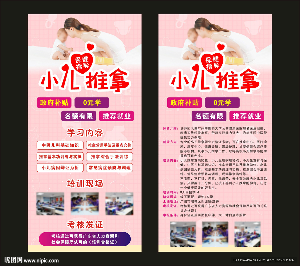 小儿推拿