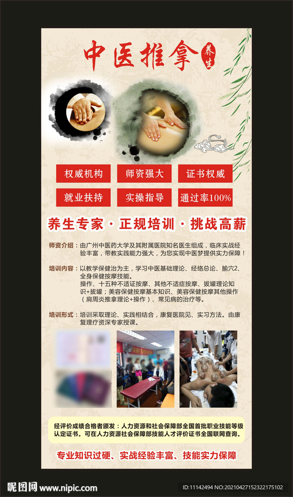 中医推拿