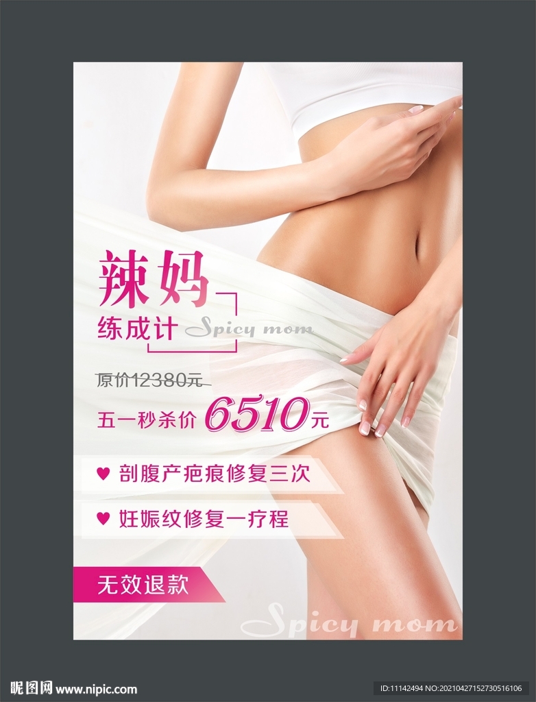 辣妈海报