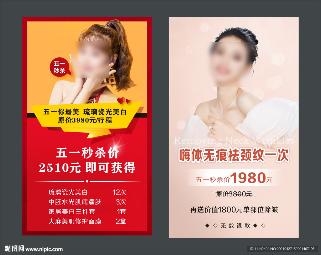 美容海报