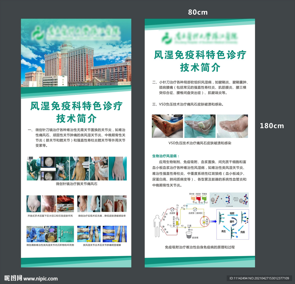 医院展架 