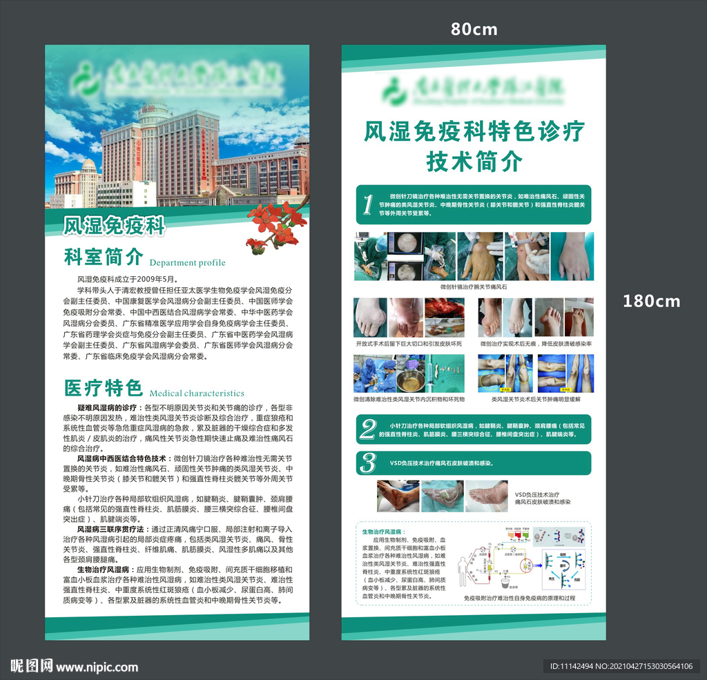 医院展架