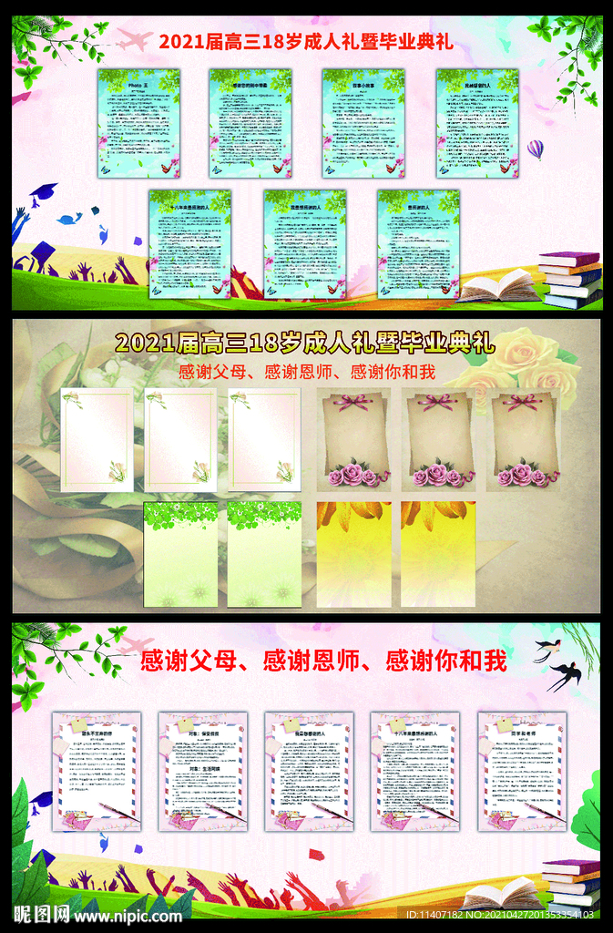 宣传栏展板