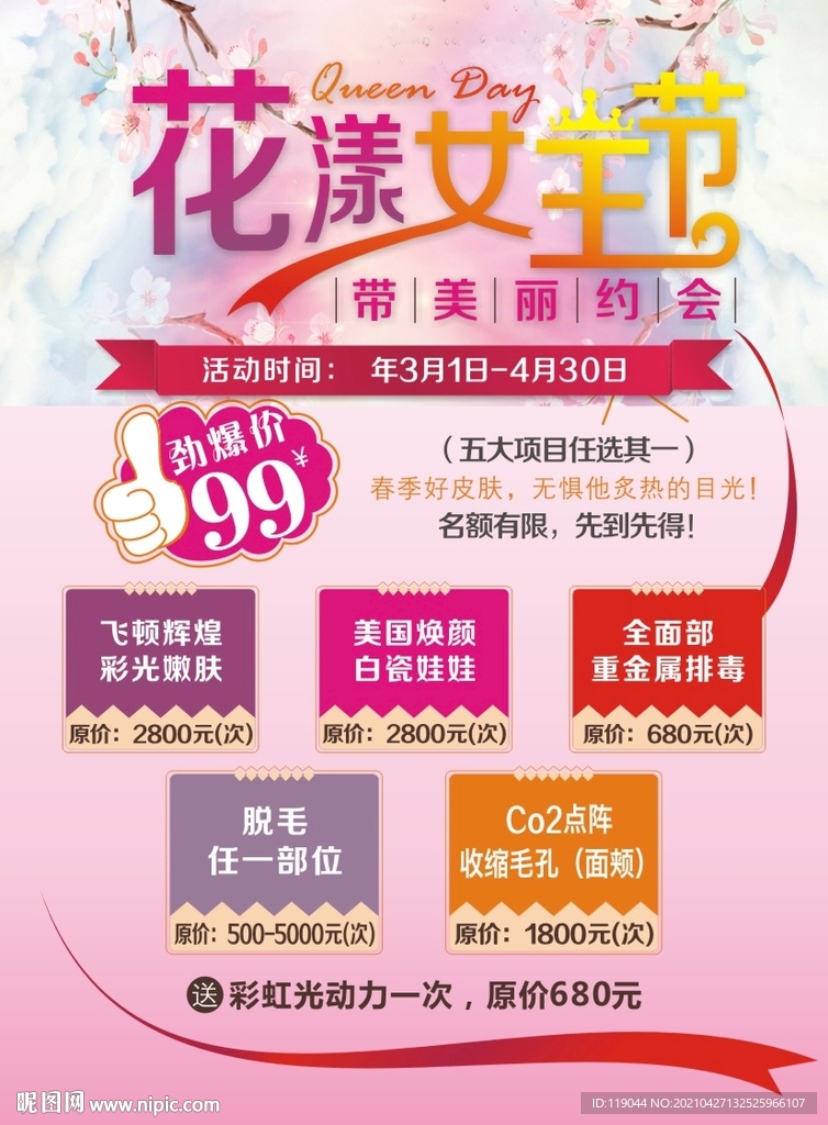 女王节