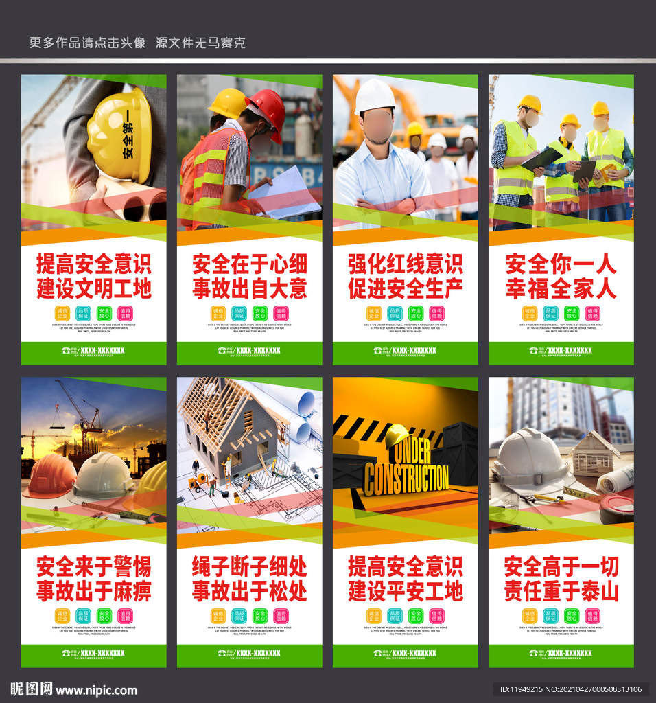 安全施工