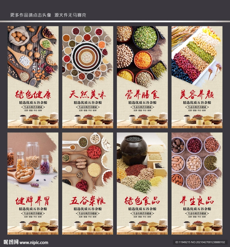 五谷杂粮
